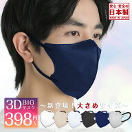 日本製 3Dマスク 大きめマスク 30枚 男性 大きい サイズ バイカラーマスク バイカラー 3層構造 息しやす…