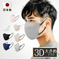 日本製 3Dマスク 大きめ 30枚 男性 大きい サイズ バイカラーマスク バイカラー 3層構造 息しやすい 大人…