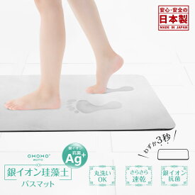 ★ポイント5倍 4/1 10時迄★レビューご投稿のお客様にバスマット1枚をプレゼント★ 日本製 珪藻土バスマット 珪藻土マット 大判 ソフトタイプ 速乾 柔らか 割れない 大判 バスマット 足拭き お風呂 水切りマット キッチン吸水 手入れ簡単 浴室マット インテリア