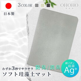 日本製 珪藻土バスマット 珪藻土マット 大判 ソフトタイプ 速乾 割れない 柔らか 大判 バスマット 足拭き お風呂 水切りマット キッチン吸水 手入れ簡単 浴室マット インテリア