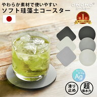 日本製コースター 珪藻土コースター 吸水 無地 シンプル 速乾 洗える 丸形 超吸水 北欧風 おしゃれ 送料…