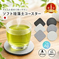 日本製コースター 珪藻土コースター 吸水 無地 シンプル 速乾 洗える 丸形 超吸水 北欧風 おしゃれ 送料…