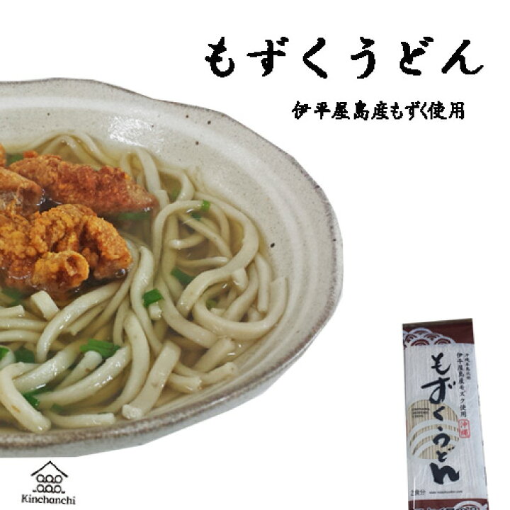 楽天市場 もずくうどん つゆ無し 伊平屋産もずく使用 沖縄県 伊平屋村 もずく もずくうどん モズク 海藻 うどん 麺 お取り寄せ お土産 金ちゃんちの海ぶどう 楽天市場 もずくうどん つゆ無し 伊平屋産もずく使用 沖縄県 伊平屋村 もずく もずくうどん モズク 海藻 うどん 麺 お取り寄せ お土産 金ちゃんちの海ぶどう