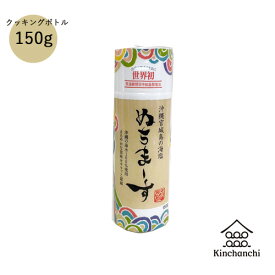 ぬちまーすクッキングボトル(150g) パウダー 海水 沖縄 旨み 健康 食生活 にがり成分