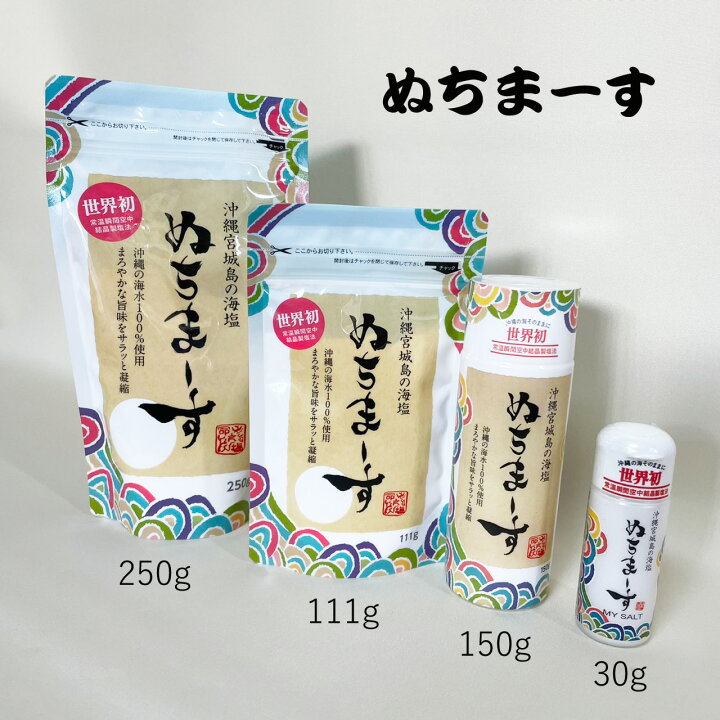 楽天市場】ぬちまーす111g 【ネコポス便/お一人様3袋まで送料無料  