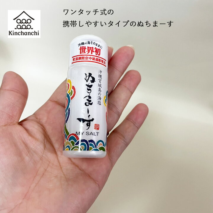 楽天市場】ぬちまーすマイソルト(30g) ネコポス便お一人様5個まで 