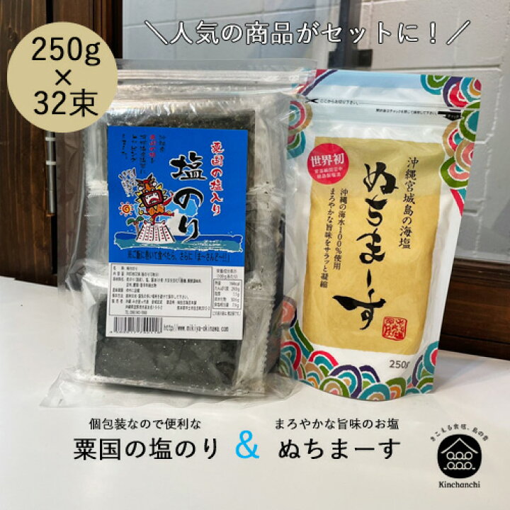 楽天市場】ぬちまーす250g＆ 粟国の塩のり セット【ネコポス便 