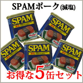 スパムポーク【SPAM】(減塩)　5個　(単品)