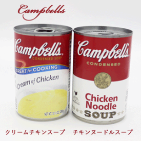 キャンベル チキンヌードルスープ クリームチキンスープ2缶セット　濃縮缶スープ 300gスープ 保存食　濃縮タイプ 缶詰　簡単