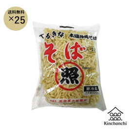 沖縄そば500g（照喜名そば）×25袋セット　送料無料 沖縄そば　ちぢれ麺　沖縄　沖縄そば麺　グルメ