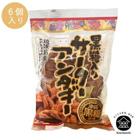 黒糖入りサーターアンダギー | 土産 | 沖縄 | 沖縄 | お菓子 | ギフト | 土産 | ドーナツ