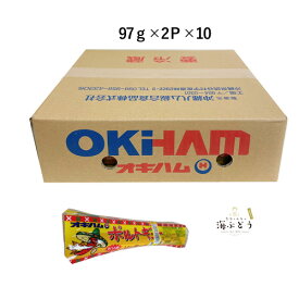 ポルトギューソーセージ1セット(2本入り)×10セット　(オキハム)　冷蔵《送料無料》
