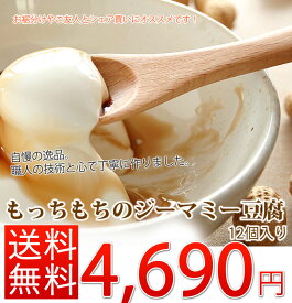 もっちもち！やわらかジーマミー豆腐(6個入り×2セット)　【送料無料】　 | ジーマミー豆腐 | ピーナッツの豆腐 | ジーマーミ豆腐 | お取り寄せ | 沖縄のお土産 | プレゼント | ギフト