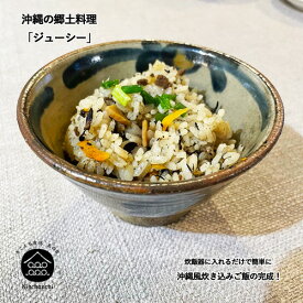 じゅーしぃの素 8合炊き 630g (オキハム )　業務用 沖縄風炊き込みご飯
