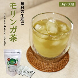 【NP便送料無料】モリンガ茶　　スーパーフード ティーパックタイプ（1.6g×30包） モリンガ 健康 お取り寄せ お取り寄せグルメ