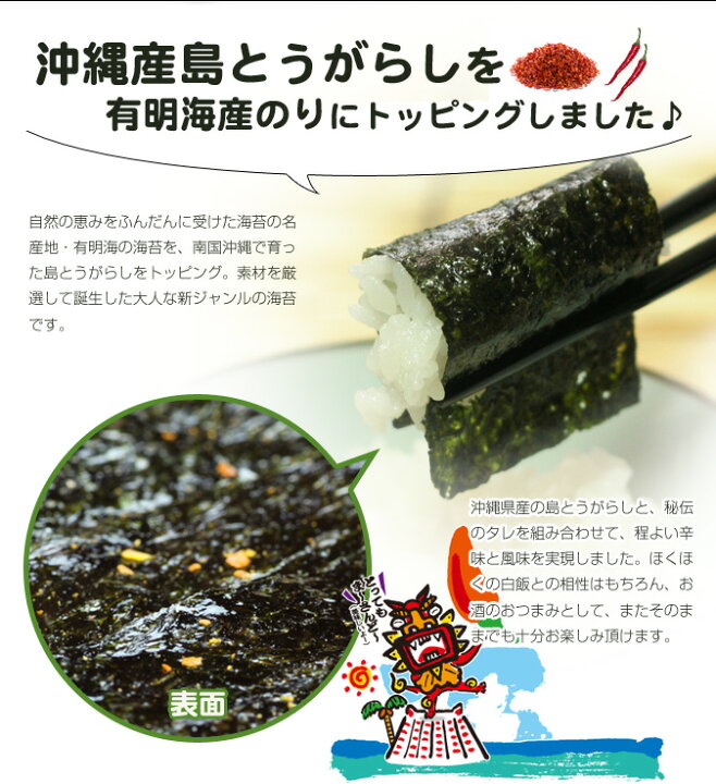 楽天市場 島とうがらし海苔 60枚入り 海苔 味付け海苔 ご飯のお供 おつまみ 激辛 ギフト ノリ 島とうがらし 辛いもの好き 国産 やみつき ご飯の具 非常食 手土産 おにぎりの具 旨辛 島とうがらし 酒のアテ 金ちゃんちの海ぶどう 楽天市場 島とうがらし海苔 60枚入り 海苔 味付け海苔 ご飯のお供 おつまみ 激辛 ギフト ノリ 島とうがらし 辛いもの好き 国産 やみつき ご飯の具 非常食 手土産 おにぎりの具 旨辛 島とうがらし 酒のアテ 金ちゃんちの海ぶどう