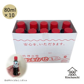 富士甚（フジジン）かつお醤油 ミニサイズ（80ml）×10本