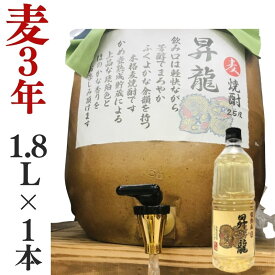 麦焼酎 家飲み「昇龍」1.8L【愛媛朝詰め】量り売り焼酎 樽貯蔵 居酒屋