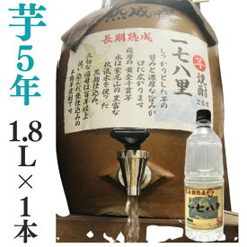 芋焼酎 家飲み「長期熟成・178里」1.8L【愛媛朝詰め】量り売り焼酎 長期貯蔵 かめ貯蔵 居酒屋