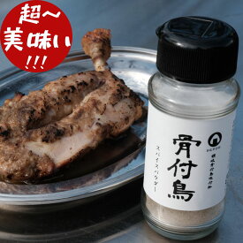 おむすび印「骨付鳥」スパイスパウダー90g 1本（1瓶）　讃岐名物「骨付鳥」味付粉 ｜キャンプオーパーツが開発｜campooparts｜クラファン（クラウドファンディング）でも大成功