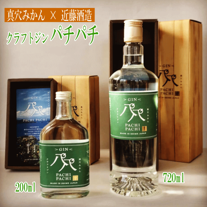 楽天市場】クラフトジン PACHIPACHI（パチパチ）720ml 近藤酒造