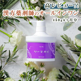 シースカイジェル 本体　自然派オールインワンジェル　漢方薬剤師たちが開発　お得な大容量450g(6か月分)　 たっぷり保湿で乾燥する季節に敏感な方にも！　スカイローション、スカイビューティーもお勧め　オールインワンゲル