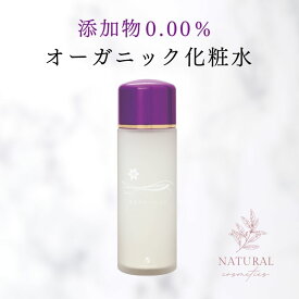 添加物0.00％のオーガニック無添加化粧水 「スカイローション 120ml」漢方薬剤師が開発。赤ちゃんからご年配の方までどのようなお肌の方にも