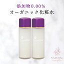 添加物0.00％のオーガニック無添加化粧水 「スカイローション 120ml」2本セット漢方薬剤師が開発。赤ちゃんからご年配の方までどのようなお肌の方にも