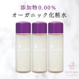 添加物0.00％のオーガニック無添加化粧水 「スカイローション 120ml」3本セット漢方薬剤師が開発。赤ちゃんからご年配の方までどのようなお肌の方にも