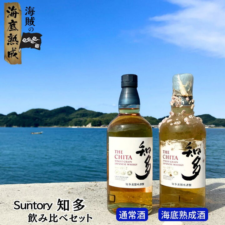 楽天市場】【3年海底熟成】サントリー知多 700ml 飲み比べ2本セット 