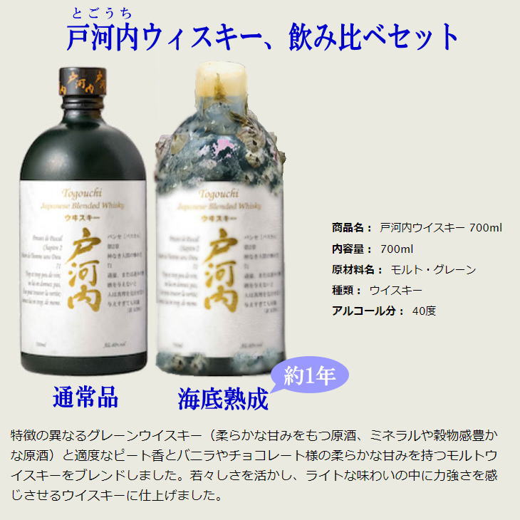 楽天市場】【1年熟成】戸河内ウィスキー700ml 飲み比べ2本セット（海底