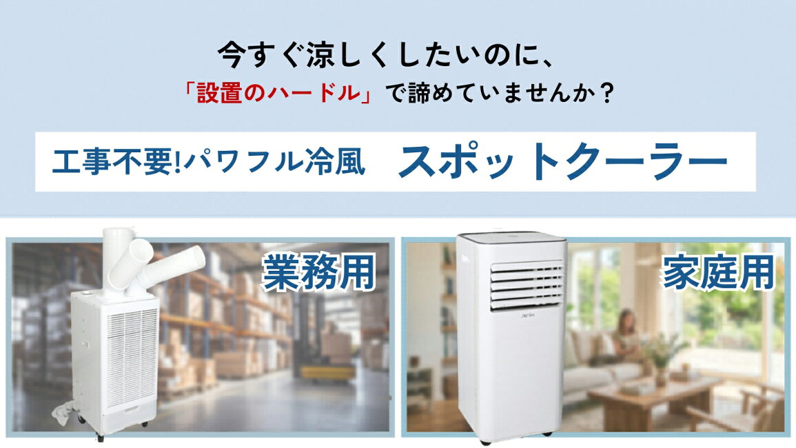 楽天市場 | limey - エアコンが置けない工場やキッチンに！工事不要の 