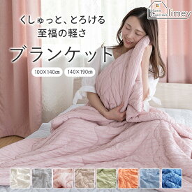 ブランケット 夏用 タオルケット 肌掛け布団 ハーフ 100×140cm シングル 140×190cm 洗える 掛布団 掛ふとん くしゅくしゅ レーヨン マイクロファイバー リバーシブル 春 夏 秋 冷房対策 丸洗い 寝具 新生活 引っ越し