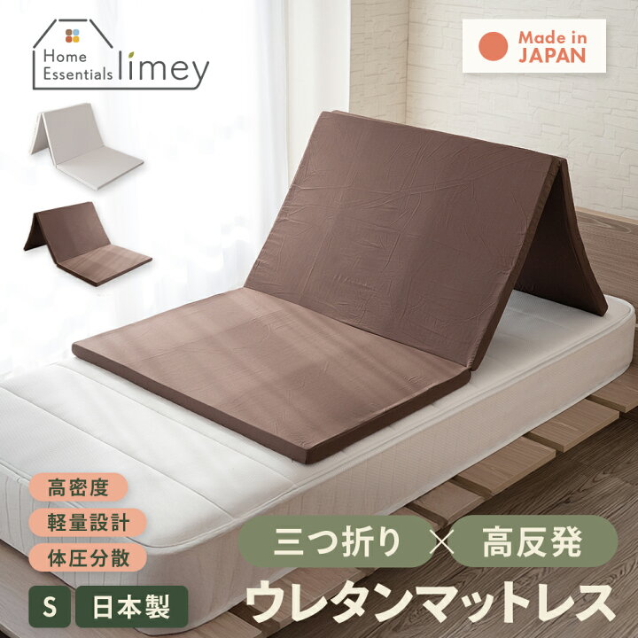 楽天市場】日本製 三つ折り マットレス シングル 軽量 折りたたみ 