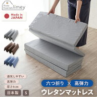 日本製 6つ折り マットレス シングル チップウレタン 硬め 底付き感なし 折りたたみ 六つ折り 敷布団 ア…