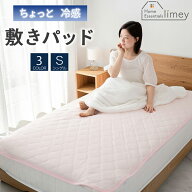 【終日P10倍！】敷きパッド シングル ひんやり 冷感 クール 100×200cm 接触冷感 夏用 涼感 洗える パッ…