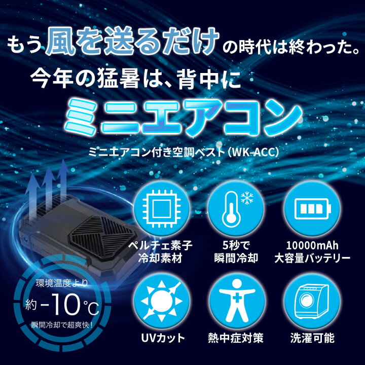 楽天市場】ファン付きベスト ペルチェ 冷却ベスト 空調ウェア ミニ 
