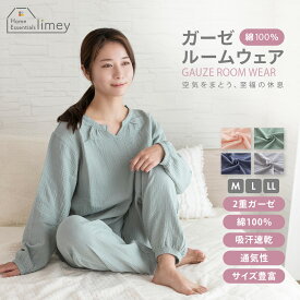 ルームウェア レディース 二重ガーゼ 上下セット パジャマ 綿100％ コットン ダブルガーゼ 部屋着 ナイトウェア 寝間着 長袖 ロングパンツ 春 夏 秋 冬 オールシーズン 敏感肌 快適 肌に優しい やわらか ふんわり 吸水性 通気性抜群 洗濯可能