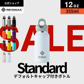 スーパーセール20%OFF【PRINCESS公式】【レビュー特典】12oz (355ml)_スタンダード 真空断熱 保冷 保温 炭酸ok アウトドア スポーツ ヨガ 酵素ドリンク ファスティング 炭酸水 ギフト プレゼント メーカー保証付き