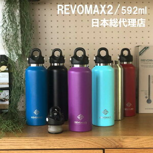 レボマックス2 水筒の人気商品 通販 価格比較 価格 Com
