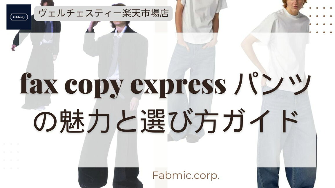 確実正規品 fax copy express 迷彩ワイドデニム XL-公式 通販 【確実 