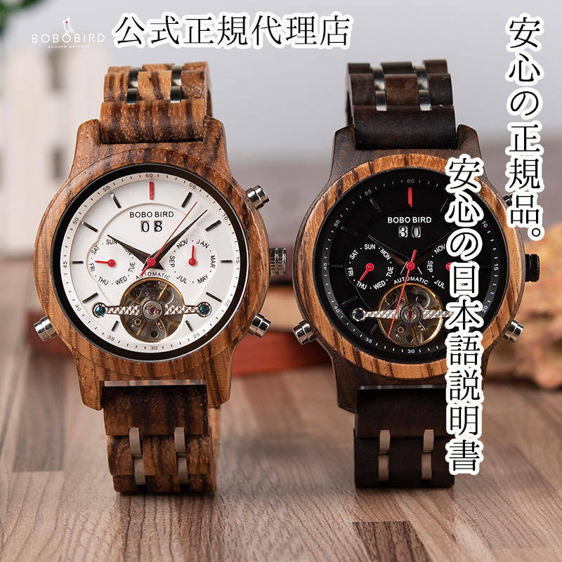 ボボバード 正規代理店 心温まる 楽天市場 木製腕時計 2021新発 国内初 BOBOBIRD正規代理店販売開始 ペア 正規品 木製 腕時計 ペアウォッチ BOBOBIRD
