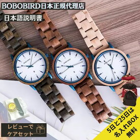 ＼本日当店5倍＋クーポン発行／日本正規代理店 BOBO BIRD 腕時計 木製 ボボバード BOBOBIRD 木製腕時計 ユニセックス 正規品