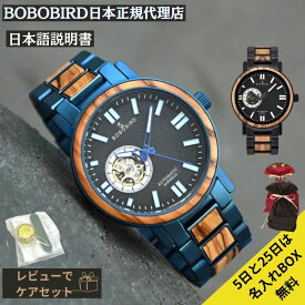 ＼本日当店5倍＋クーポン発行／日本正規代理店 BOBO BIRD ボボバード BOBOBIRD 木製腕時計 メンズ 木製 腕時計 機械式 正規品