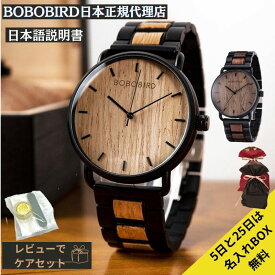 ＼本日当店5倍＋クーポン発行／日本正規代理店 BOBO BIRD 腕時計 木製 メンズ ボボバード BOBOBIRD 木製腕時計 正規品