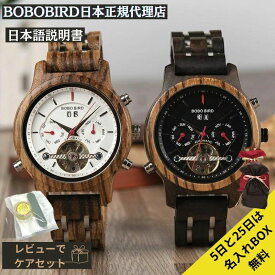 ＼本日当店5倍＋クーポン発行／日本正規代理店 BOBO BIRD腕時計 木製 機械式 メンズ ボボバード BOBOBIRD 木製腕時計 正規品