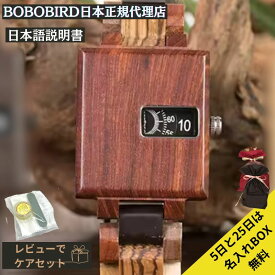 ＼本日当店5倍＋クーポン発行／日本正規代理店 BOBO BIRD腕時計 木製 ボボバード BOBOBIRD 木製腕時計 ユニセックス 正規品