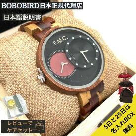 ＼6/4から楽天スーパーセール／日本正規代理店 BOBO BIRD腕時計 木製 ボボバード BOBOBIRD 木製腕時計 ユニセックス 正規品