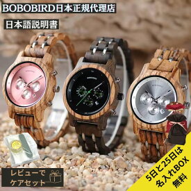 ＼本日当店5倍＋クーポン発行／日本正規代理店 BOBO BIRD 腕時計 木製 ボボバード レディース BOBOBIRD 木製腕時計 正規品
