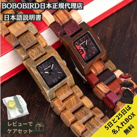 ＼本日当店5倍＋クーポン発行／日本正規代理店 BOBO BIRD 腕時計 竹 ボボバード レディース BOBOBIRD 木製腕時計 竹製 正規品